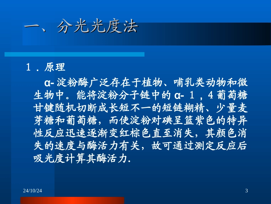 酶活力测定讲解_第3页