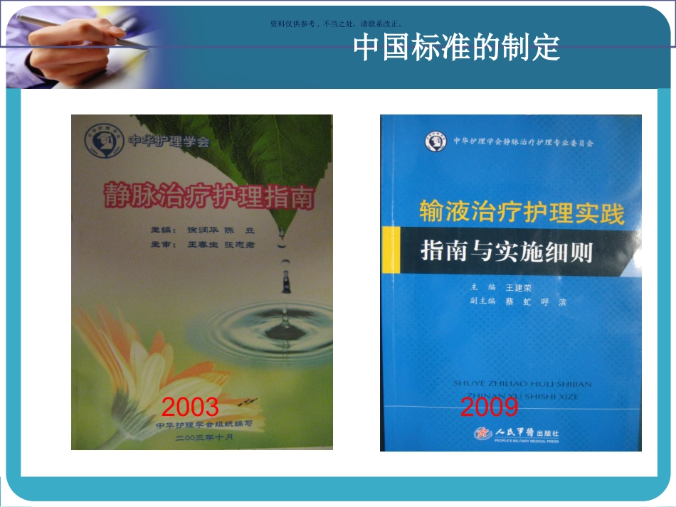 美国INS静脉输液治疗护理实践标准解读_第1页