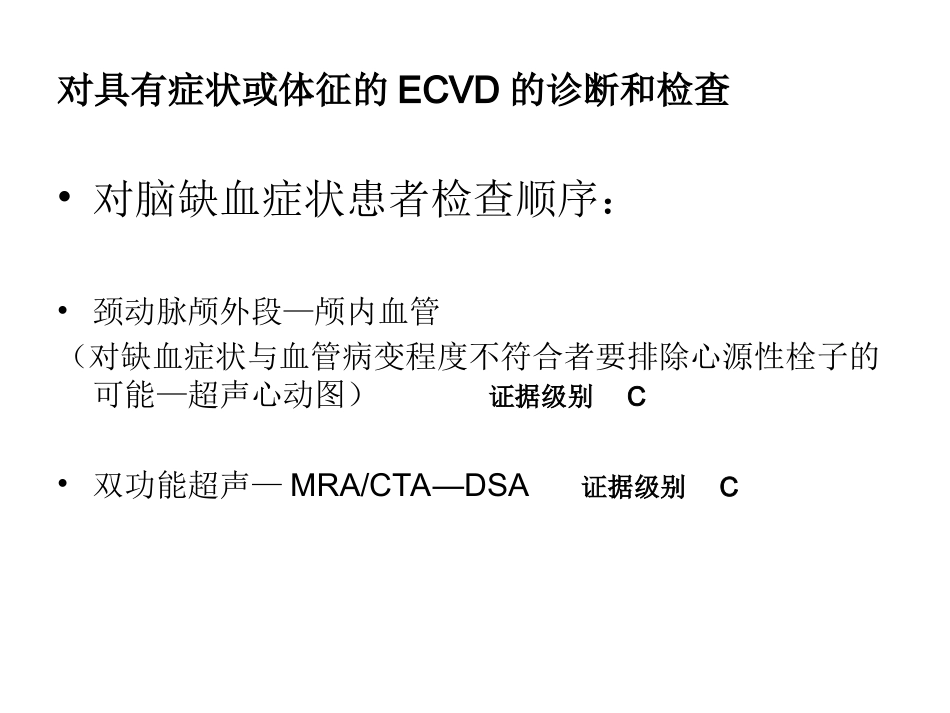 美国脑血管病治疗指南解读Guideline讲义_第3页