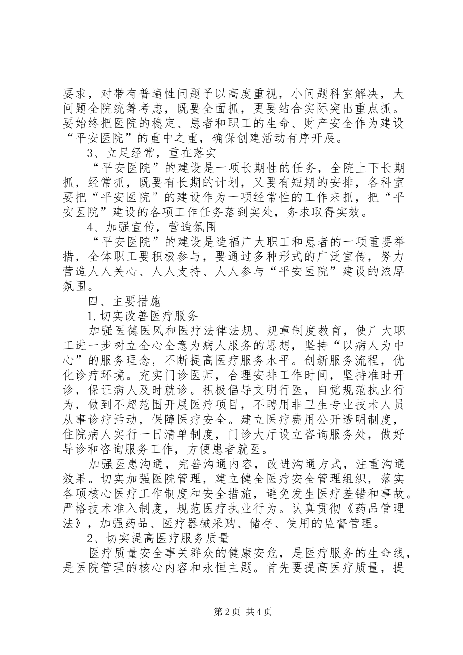 平安医院创建活动实施方案_第2页