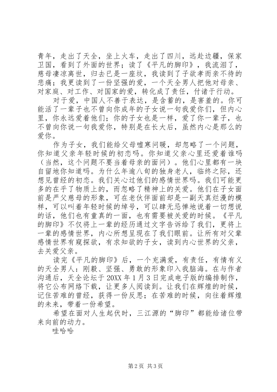 平凡的脚印读后感_第2页