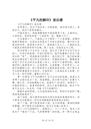 平凡的脚印读后感