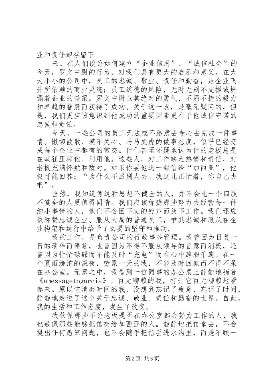 平凡的责任心读后感_第2页
