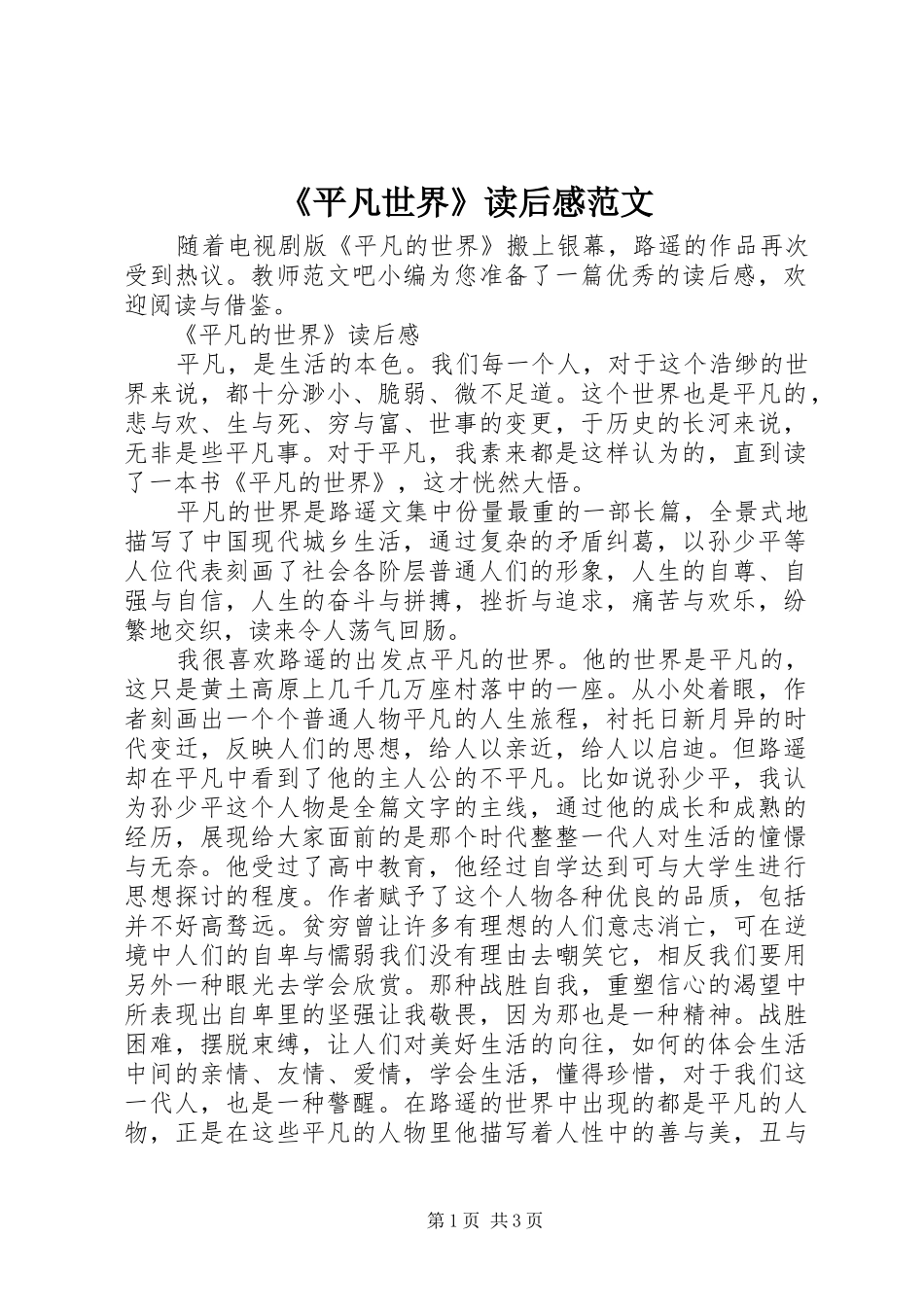 平凡世界读后感范文_第1页