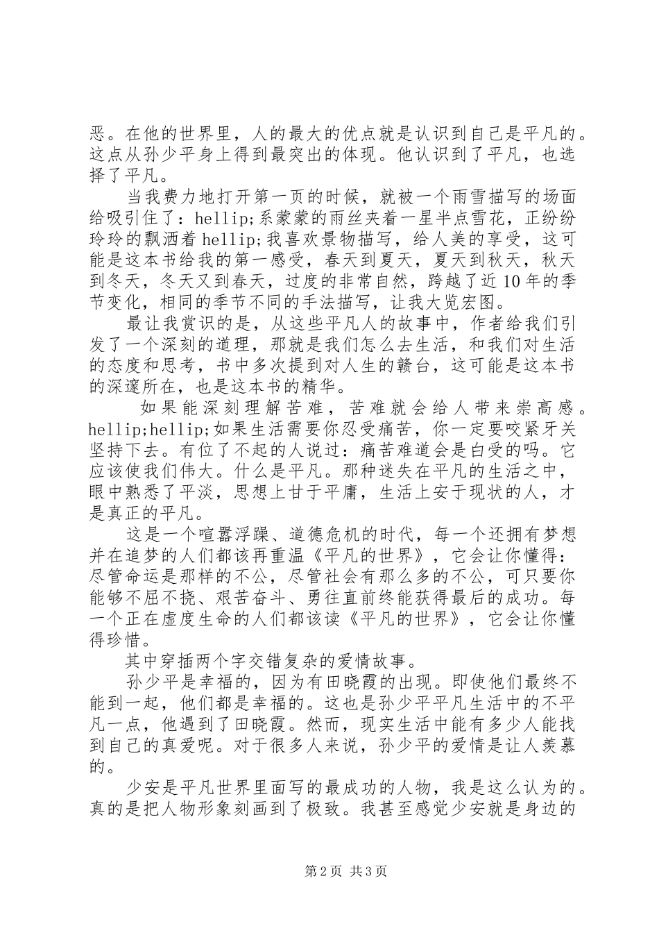 平凡世界读后感范文_第2页