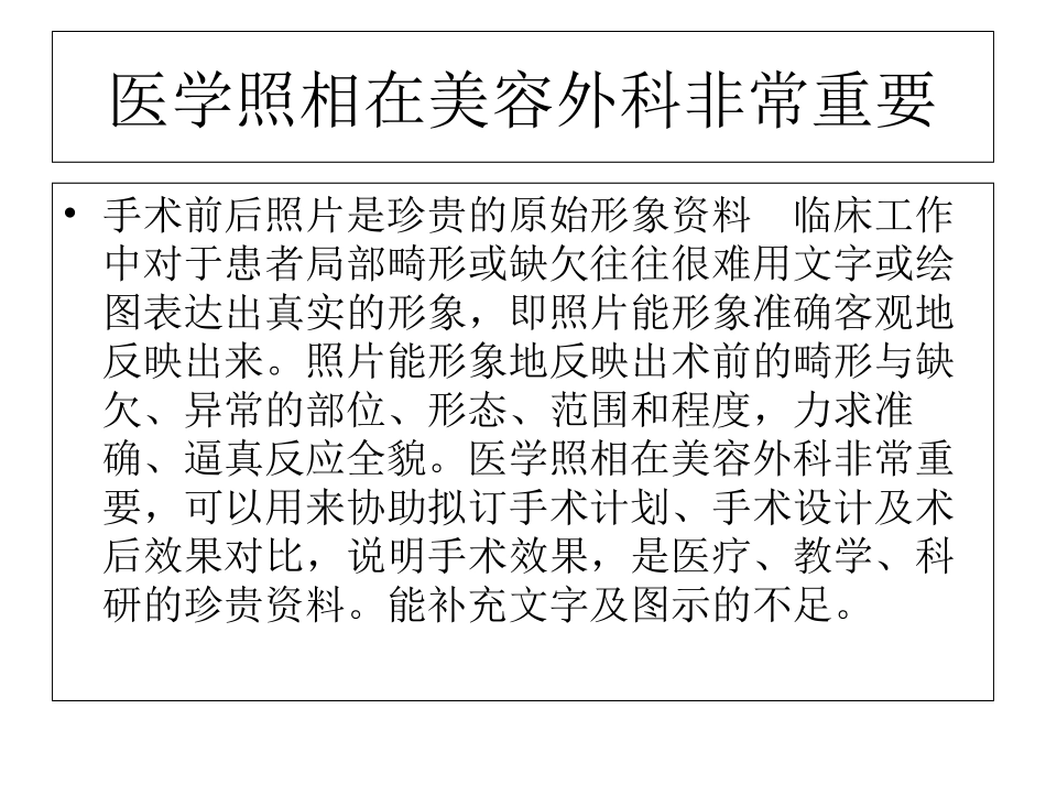 美容外科照相的基讲义_第2页