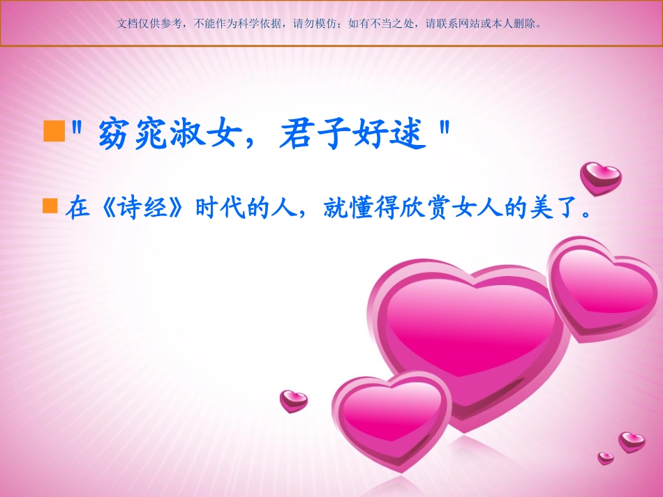 美臀养生知识讲座课件_第1页