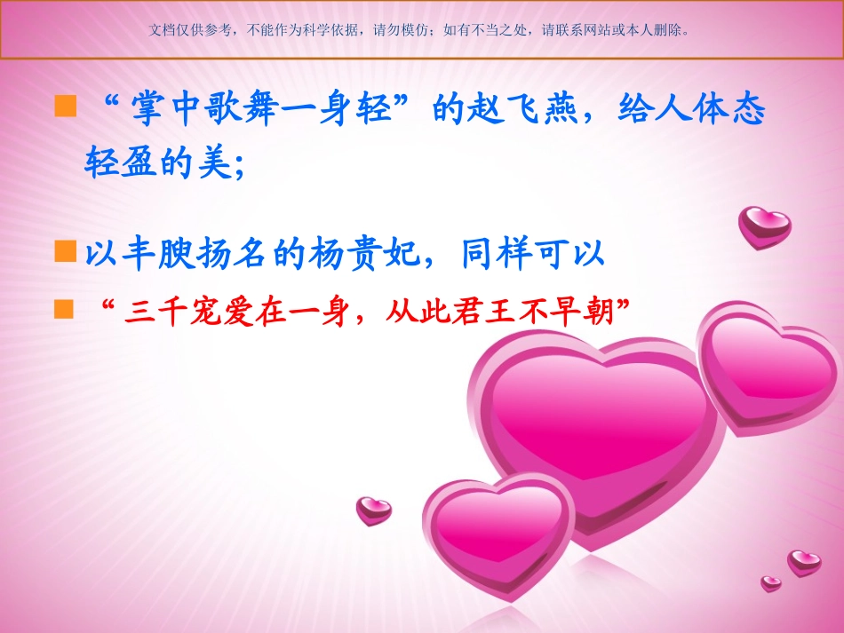 美臀养生知识讲座课件_第2页