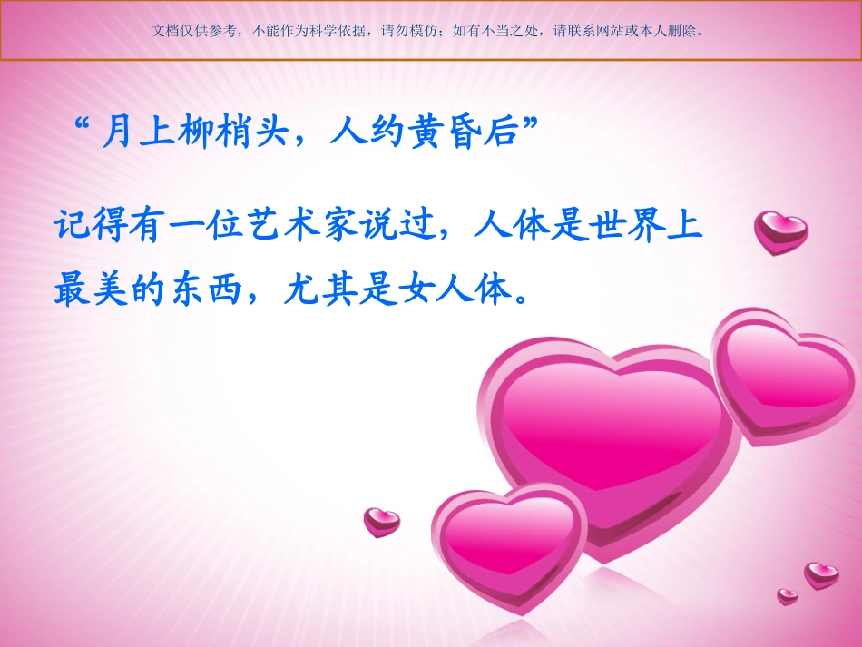 美臀养生知识讲座课件_第3页