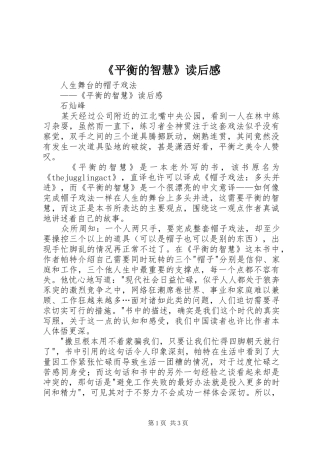 平衡的智慧读后感