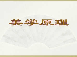 美原第三章社会美