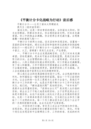 平衡计分卡化战略为行动读后感