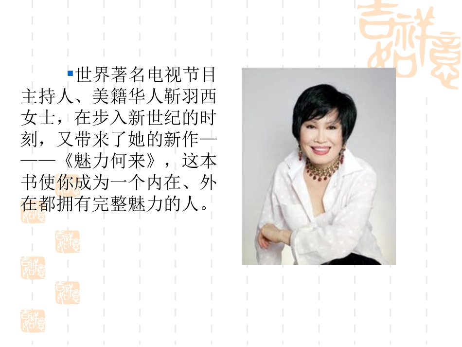 魅力何来读后感_第2页