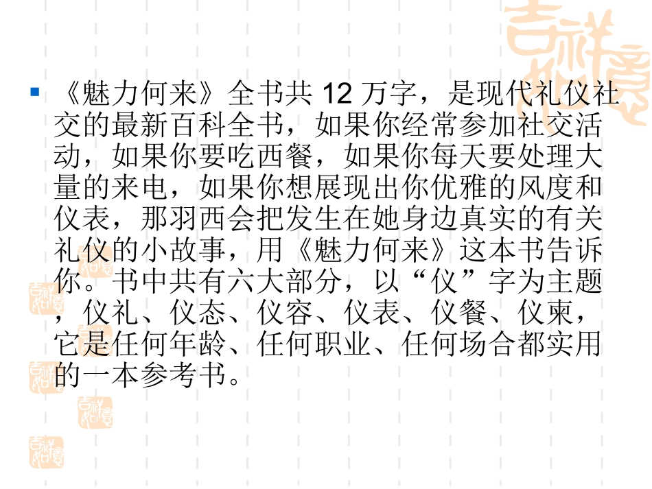 魅力何来读后感_第3页