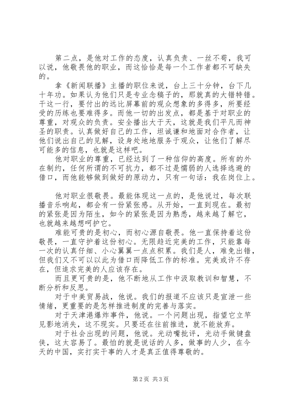 平均分读后感_第2页