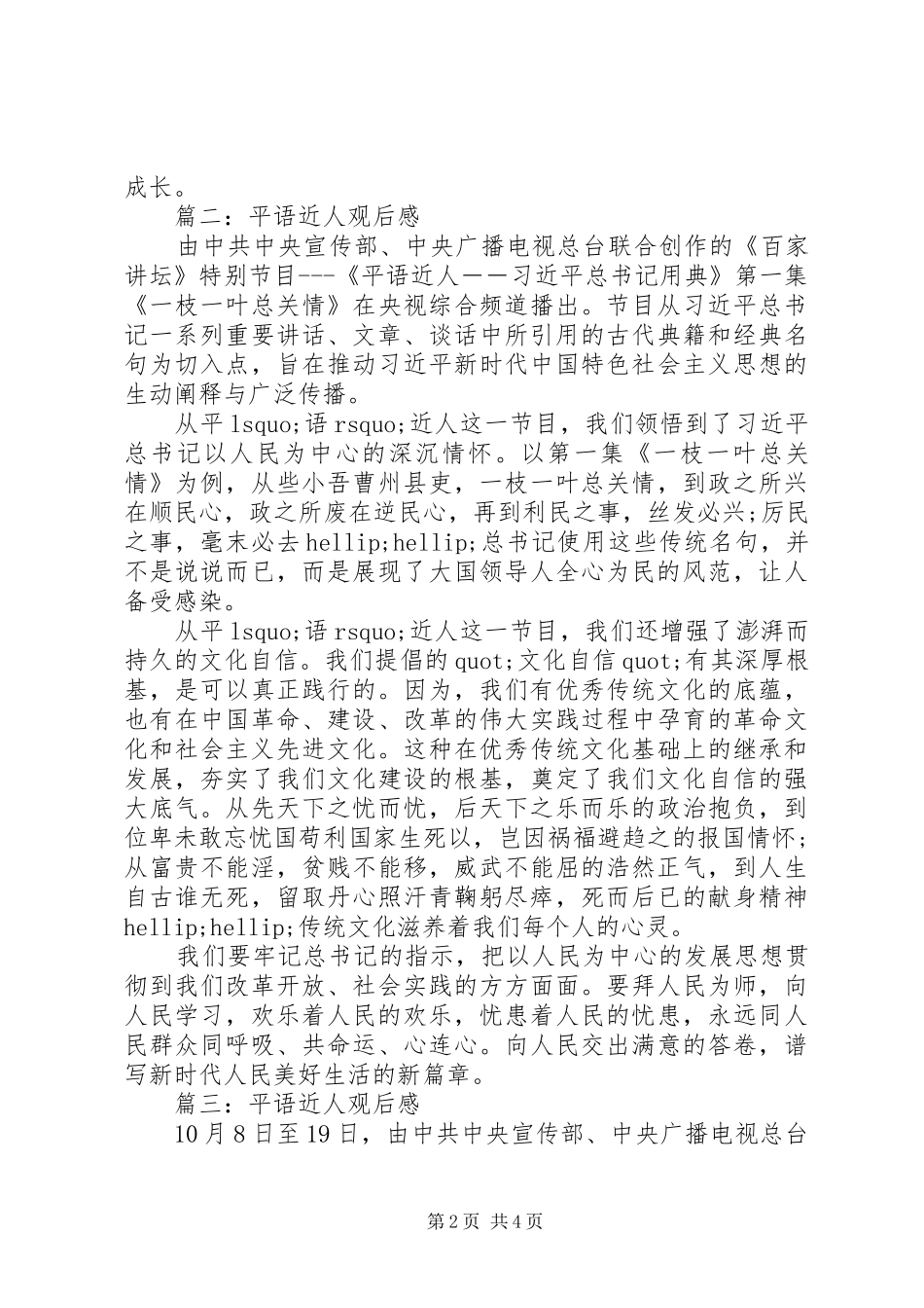 平语近人观后感_第2页