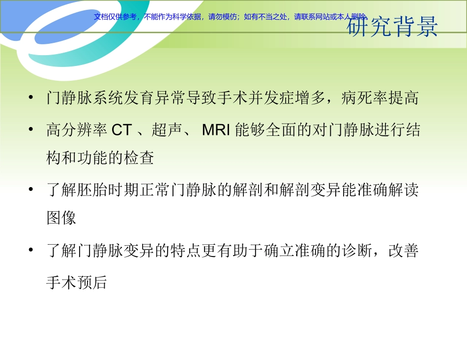 门静脉系统异常影像学课件_第1页