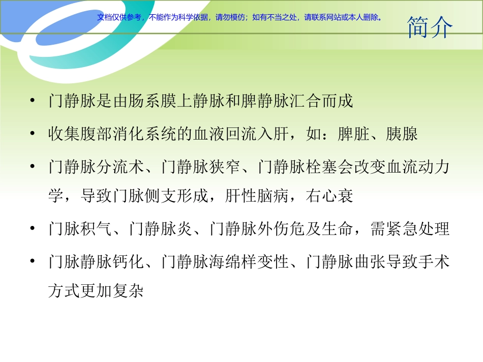 门静脉系统异常影像学课件_第2页
