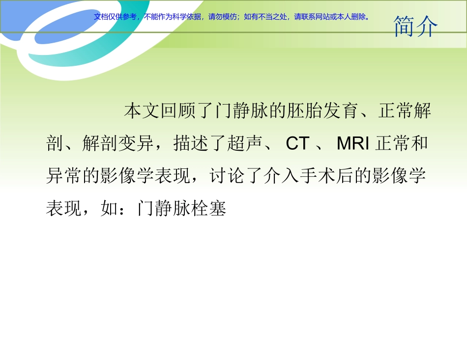 门静脉系统异常影像学课件_第3页