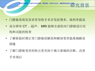 门静脉系统异常影像学课件