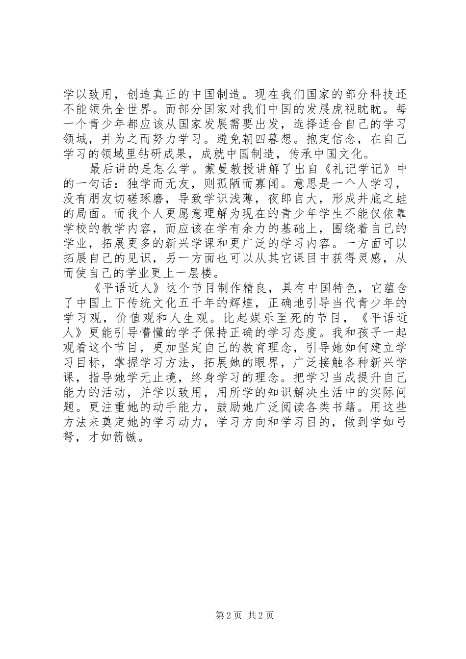 平语近人观后感以及个人思考_第2页