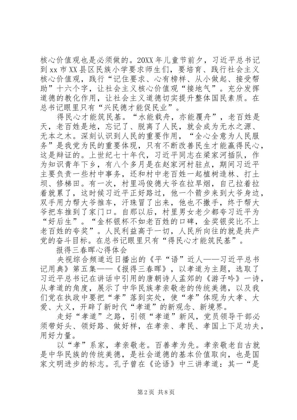 平语近人心得体会_第2页