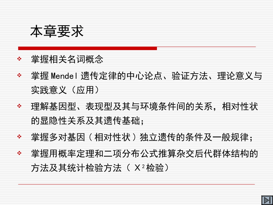 孟德尔遗传规律_第2页