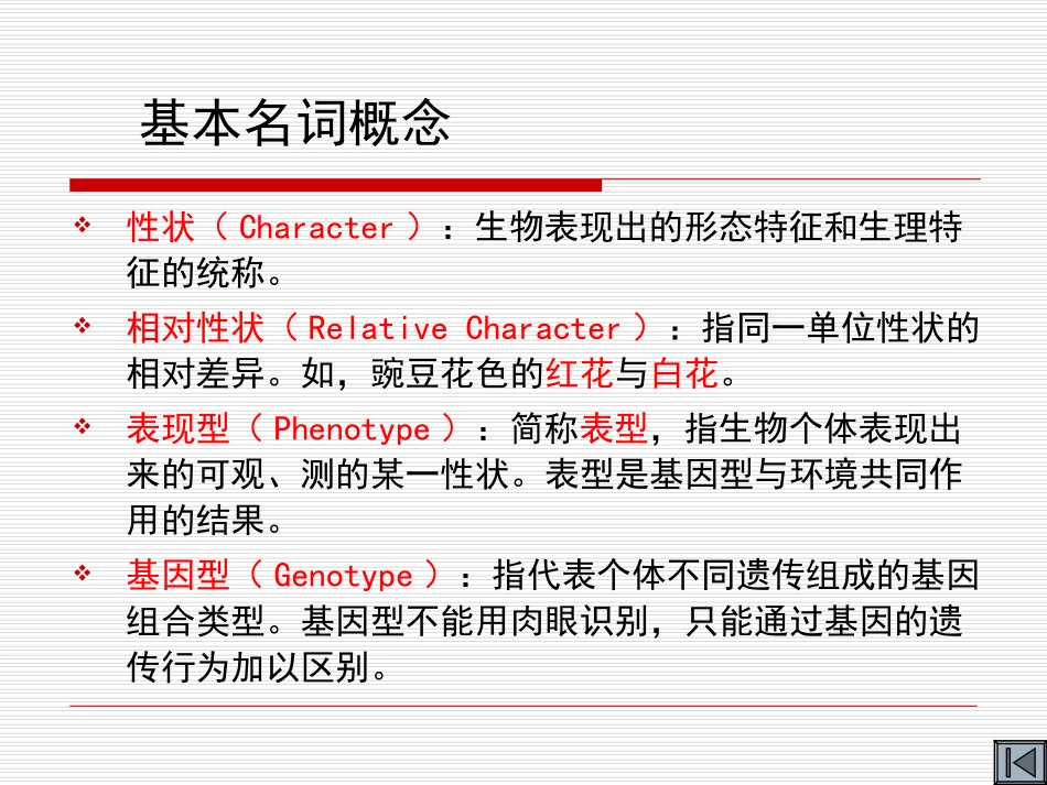 孟德尔遗传规律_第3页