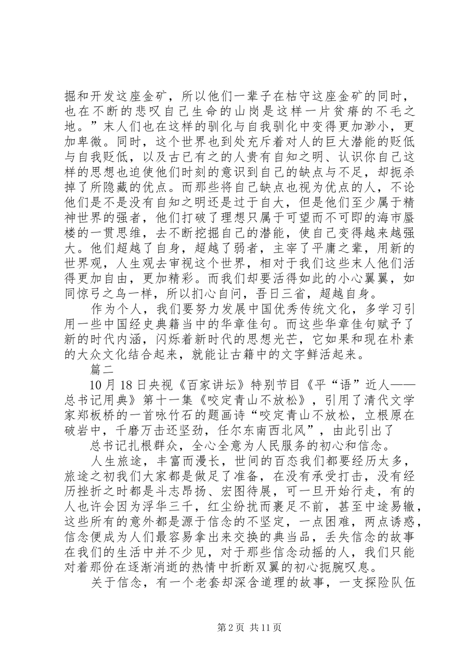 平语近人总书记用典观后感八篇_第2页