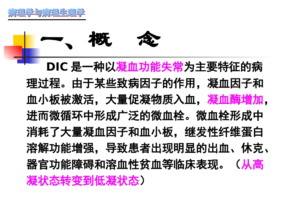 弥散性血管内凝血_第2页