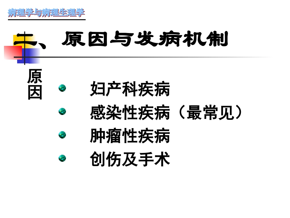 弥散性血管内凝血_第3页