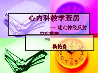 迷走神经反射