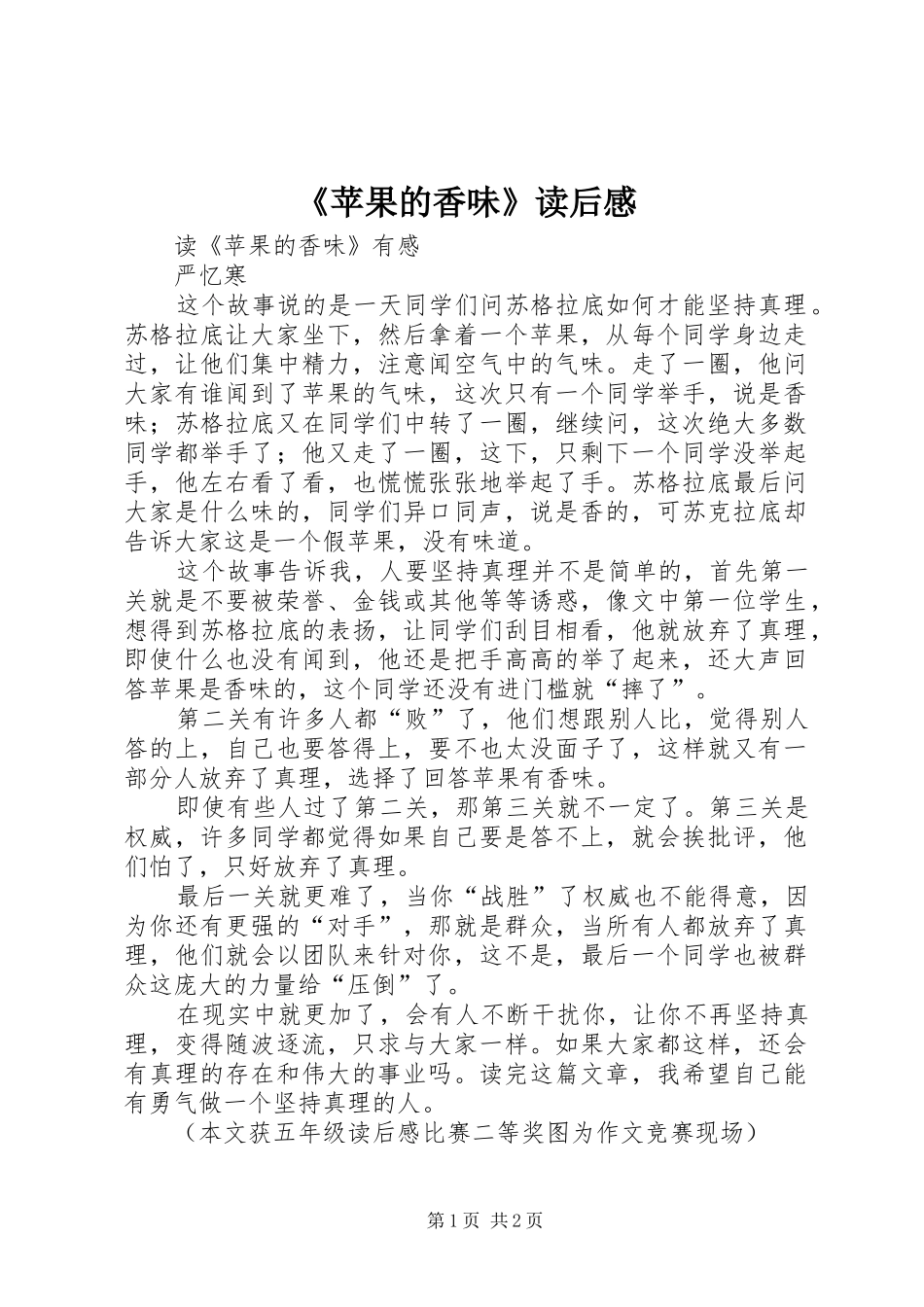 苹果的香味读后感_第1页