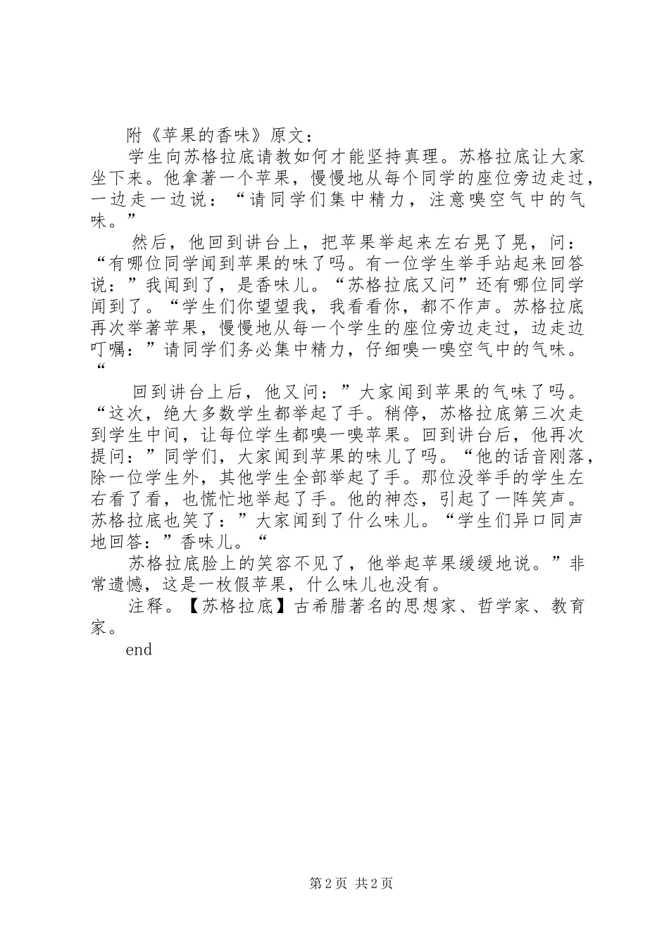 苹果的香味读后感_第2页