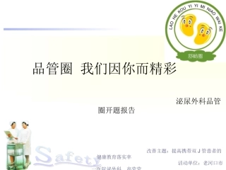 泌尿外科高莹莹