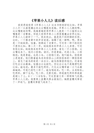 苹果小人儿读后感