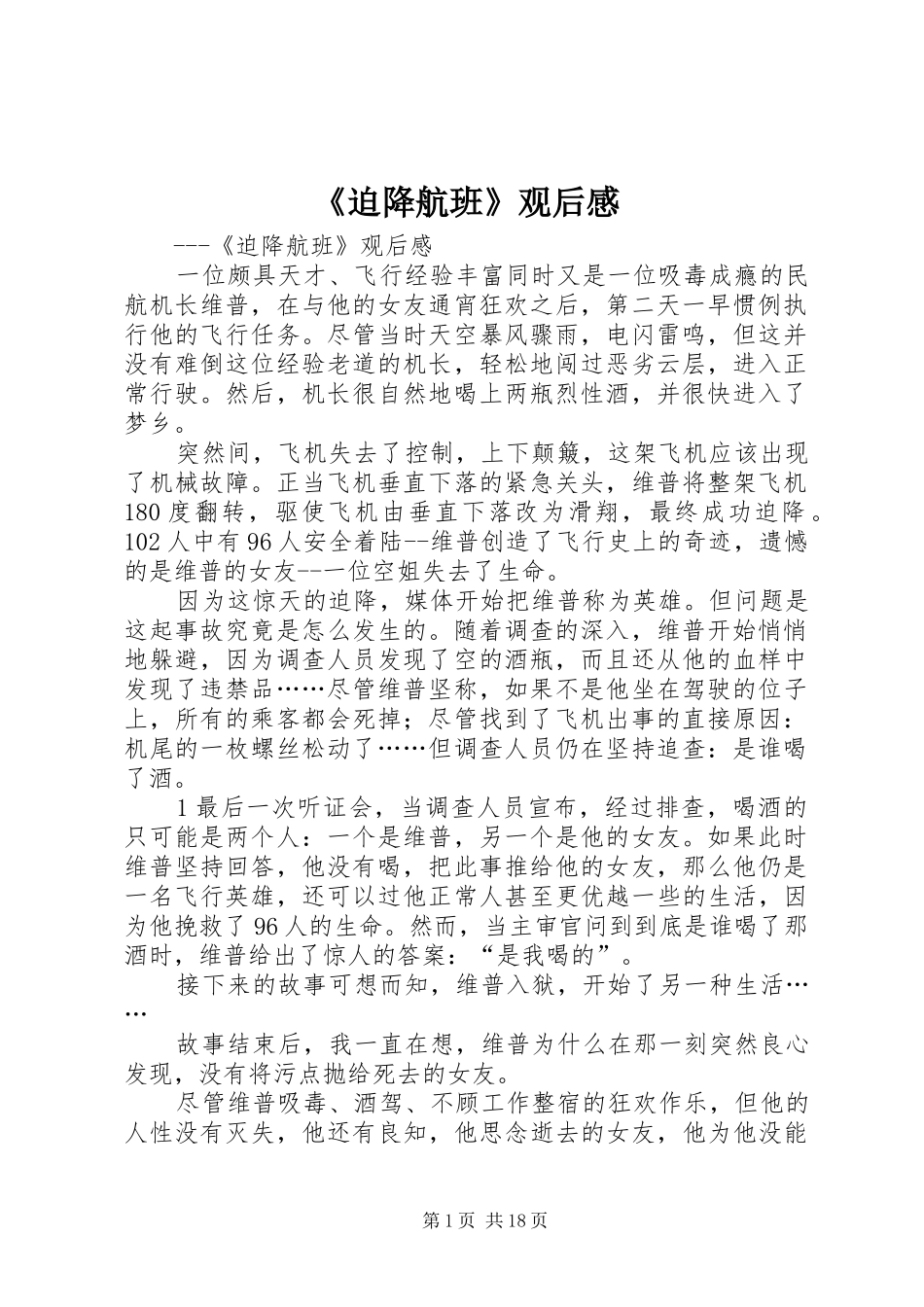 迫降航班观后感_第1页