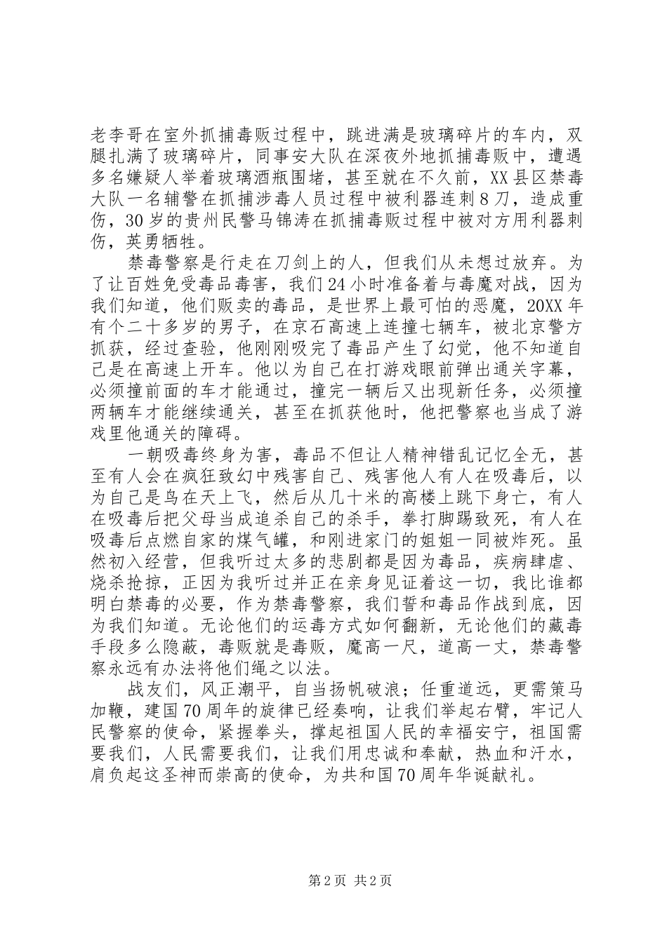 破冰行动观后感_第2页