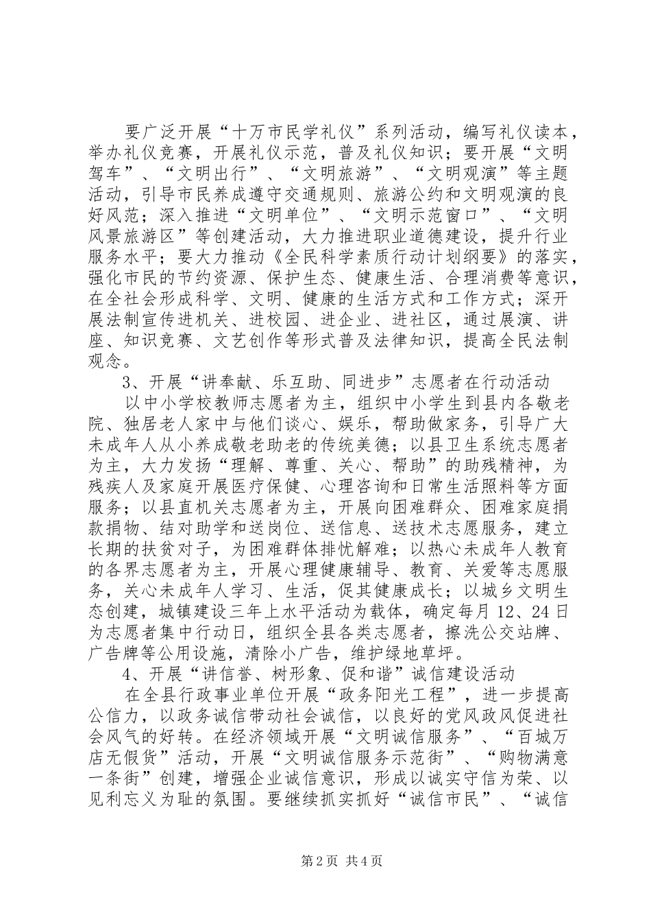破除陋习崇尚文明构建和谐方案_第2页