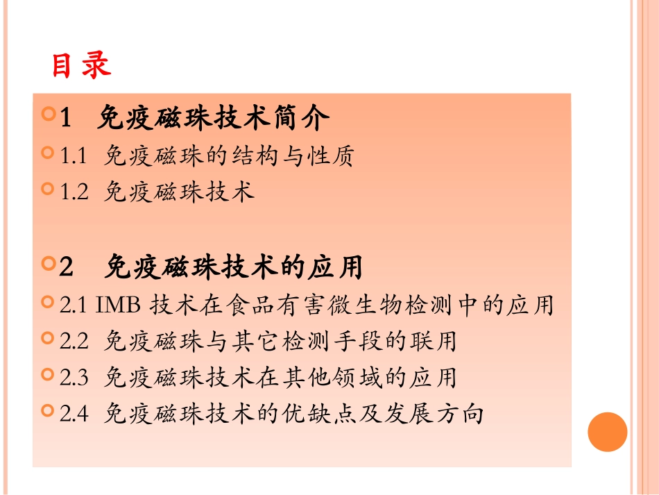 免疫磁珠技术_第2页