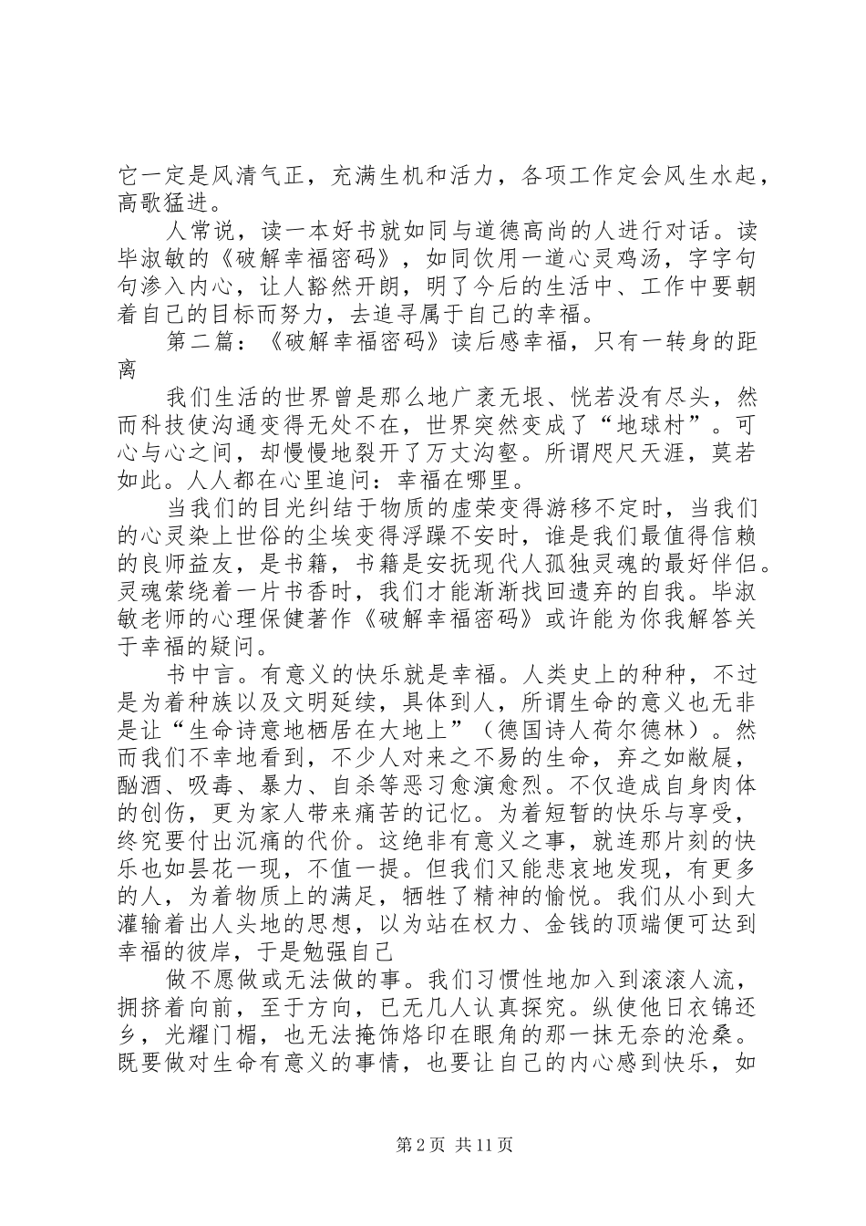 破解幸福密码读后感_第2页