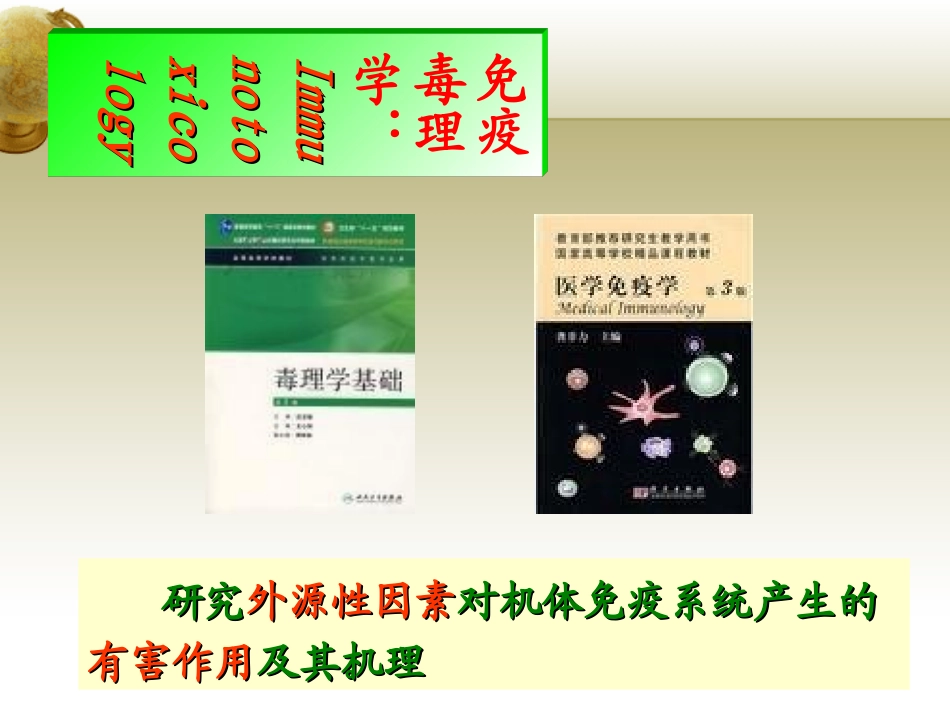 免疫毒性及评价_第2页