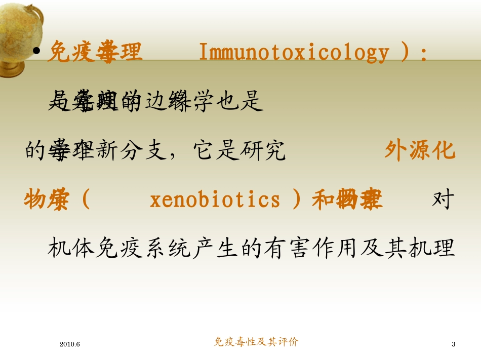 免疫毒性及评价_第3页