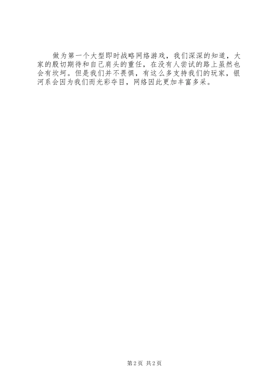 破碎银河系管理述职报告_第2页