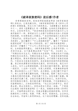 破译家族密码读后感作者