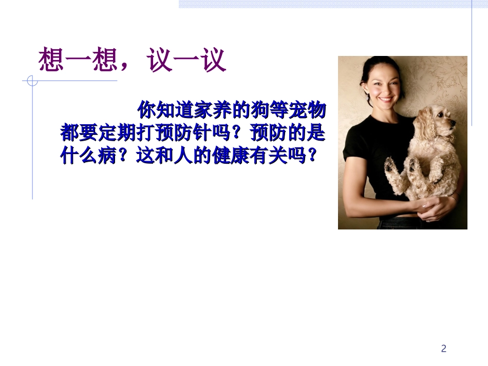 免疫和计划免疫课件_第2页