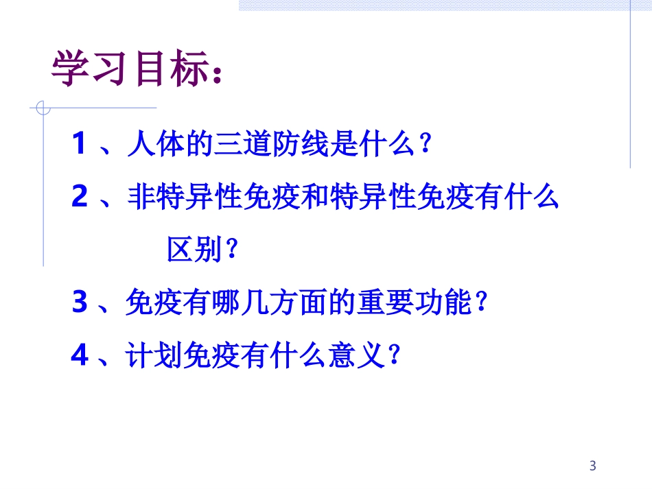 免疫和计划免疫课件_第3页