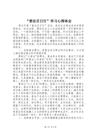 普法百日行学习心得体会