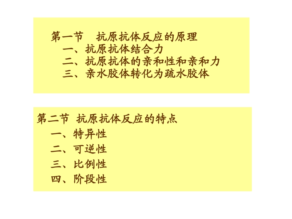 免疫抗原抗体反应_第2页