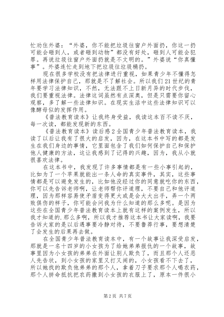普法教育读本读后感_第2页